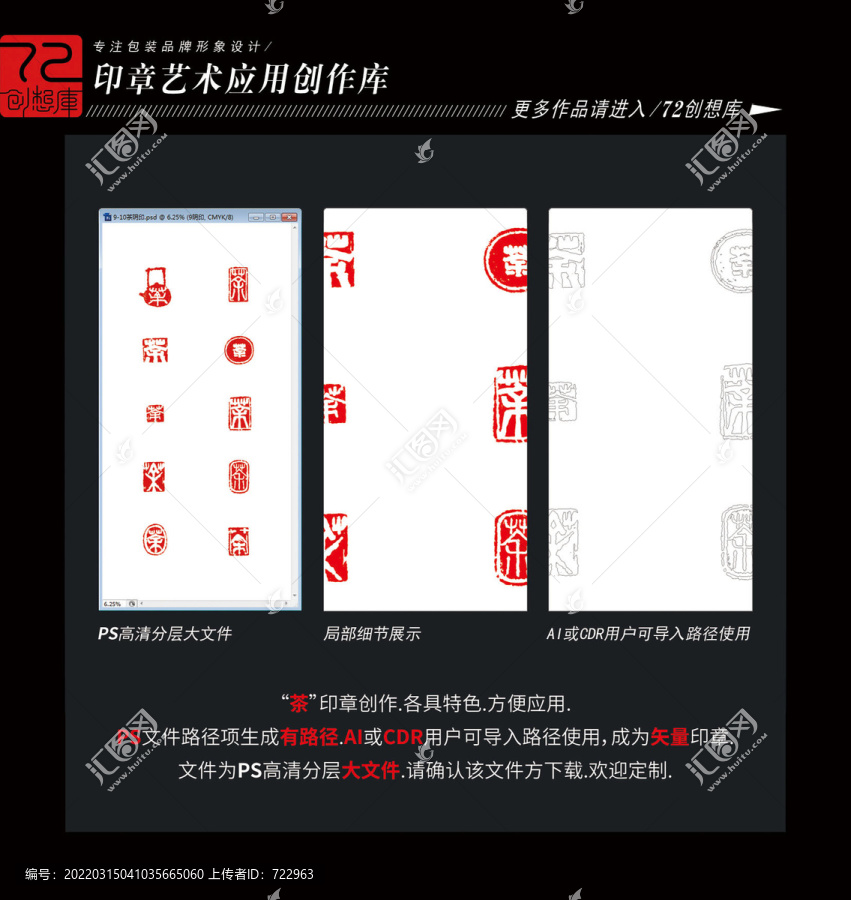 茶葉包裝印章創(chuàng)作平面分層圖