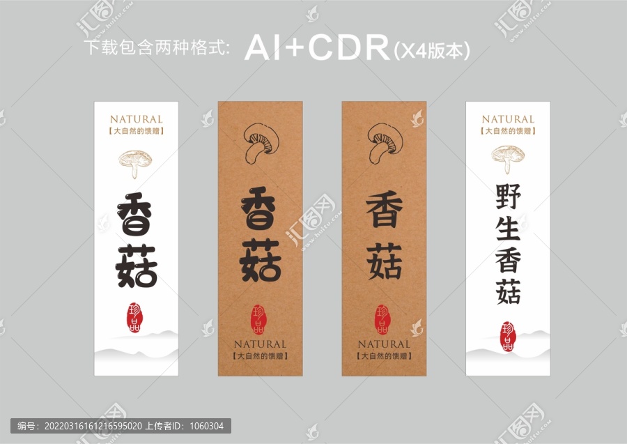 香菇標(biāo)簽貼紙
