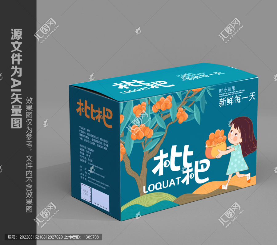 枇杷包裝插畫