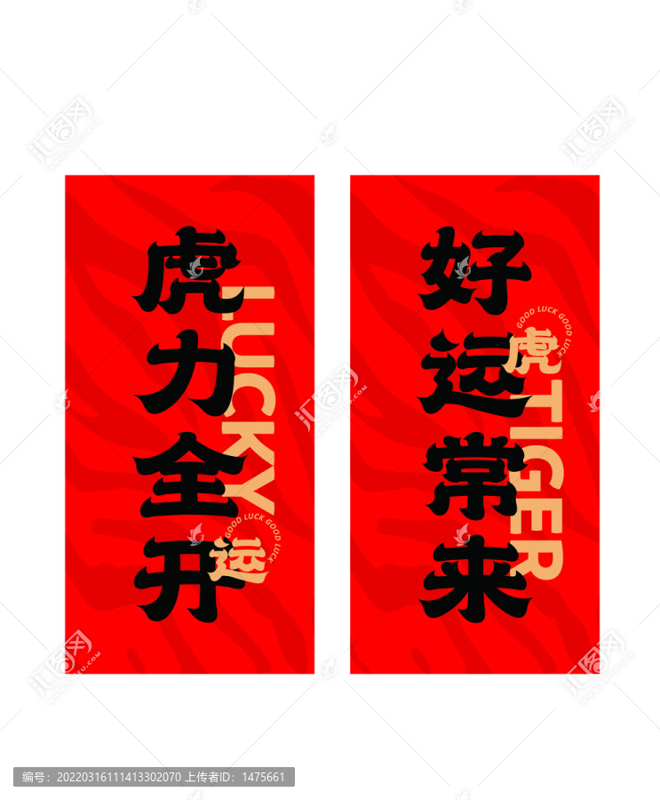 虎年時尚炫酷門貼對聯(lián)
