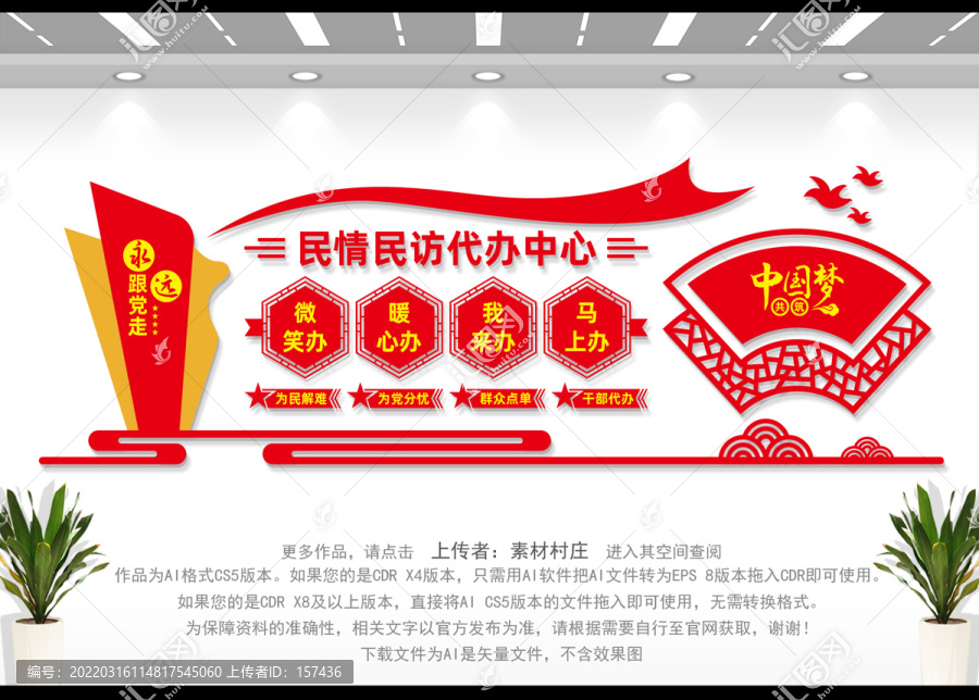 民情民訪代辦中心