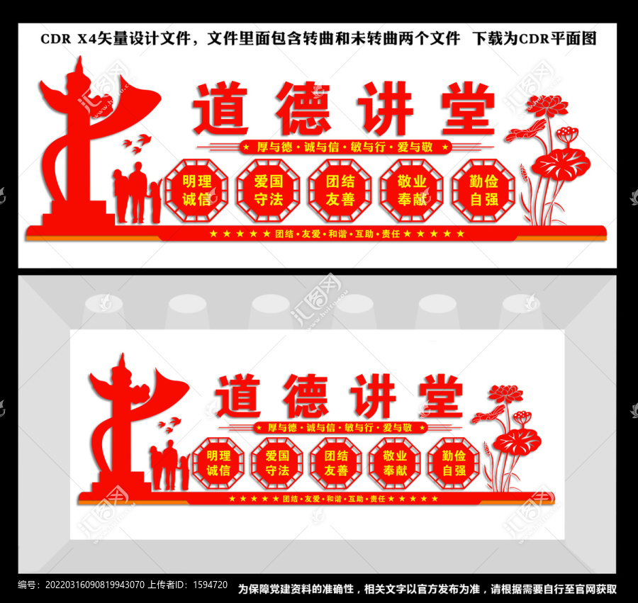道德講堂