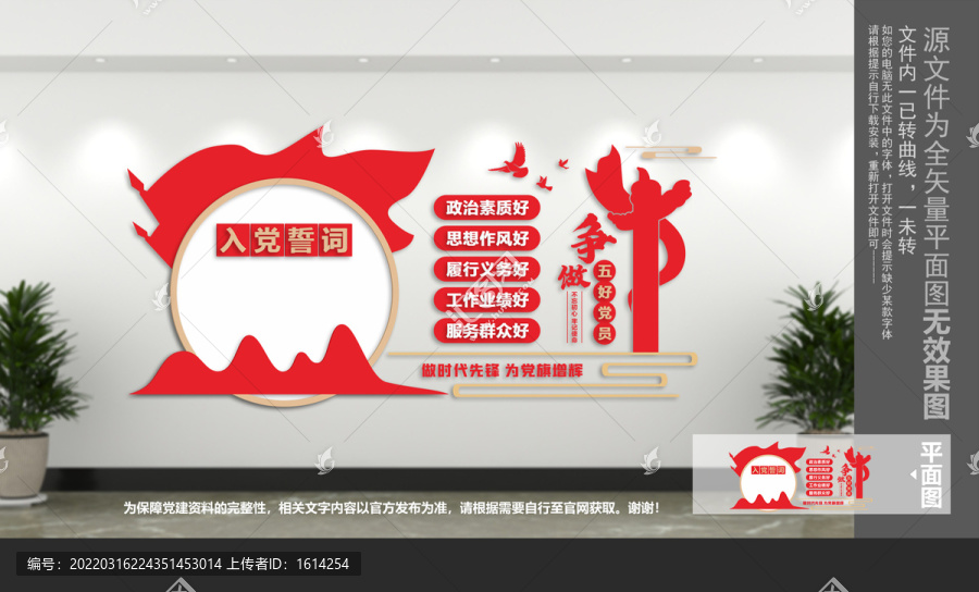 五好黨員