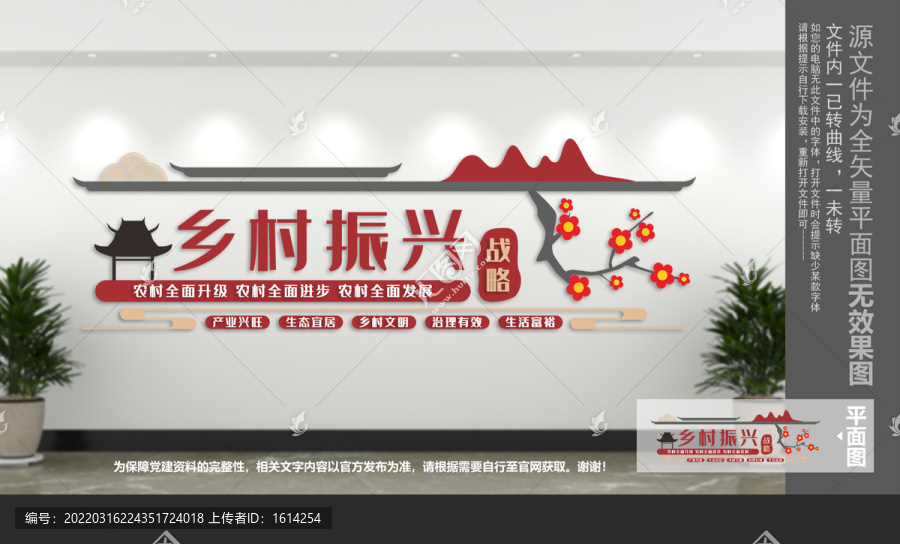 鄉(xiāng)村振興