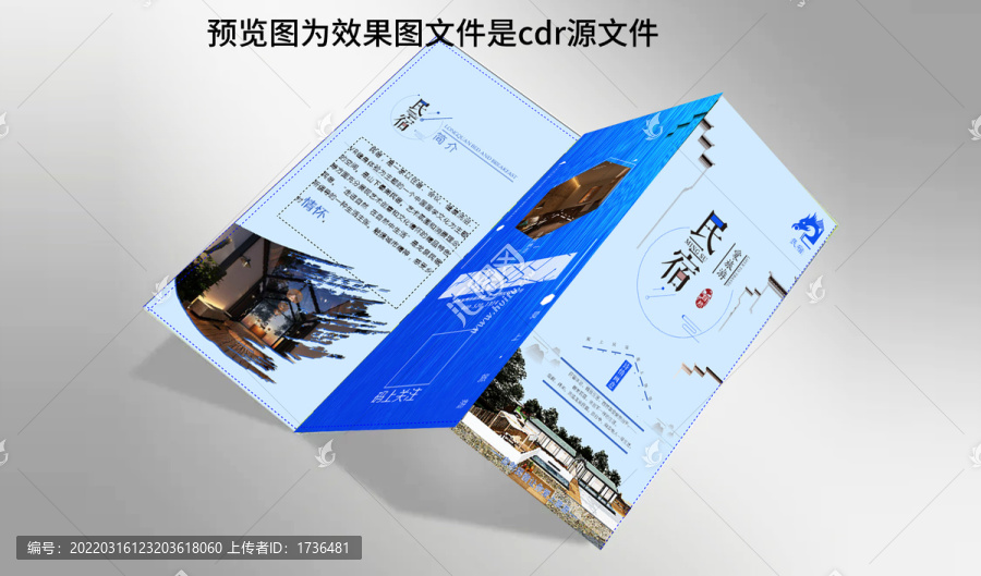 民宿旅游三折頁