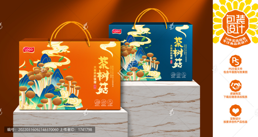 茶樹菇