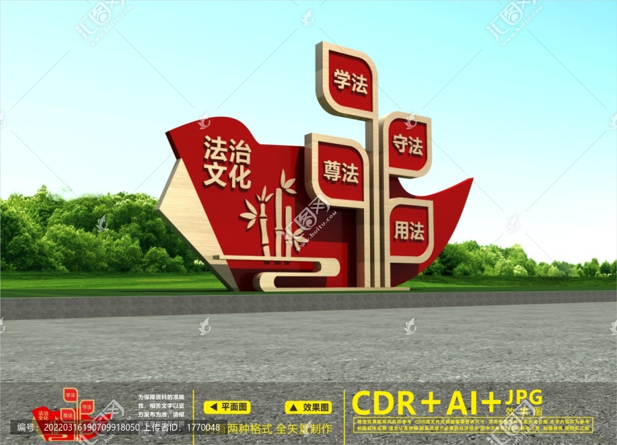 法治廣場