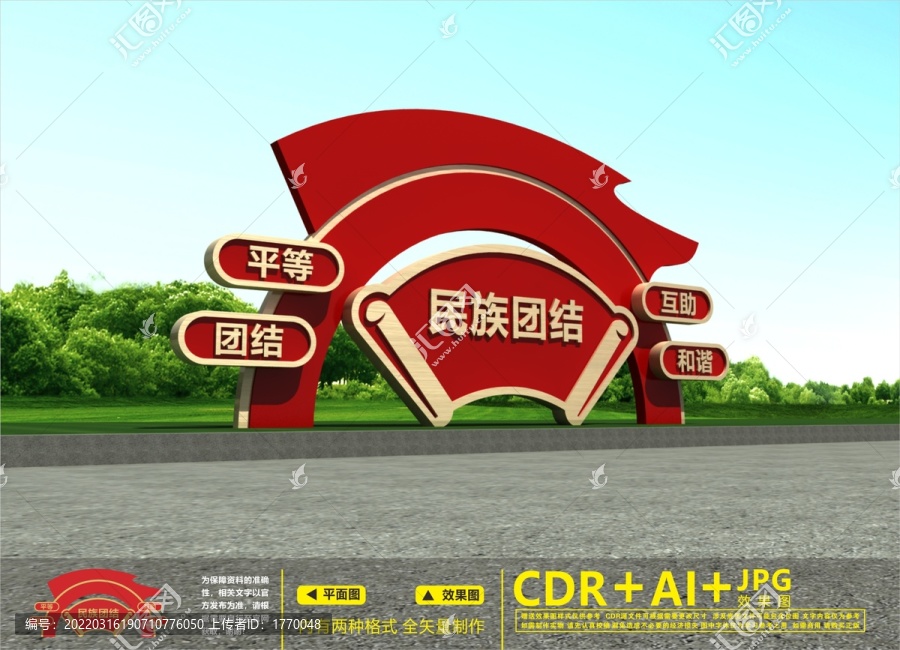 民族團結雕塑