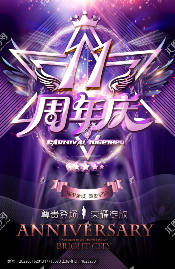 11周年