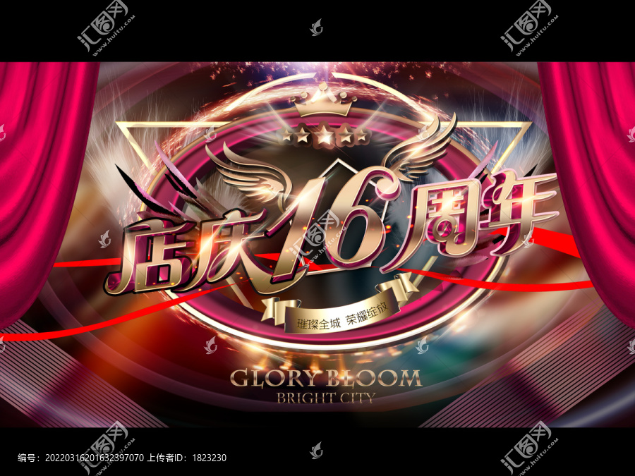 店慶16周年