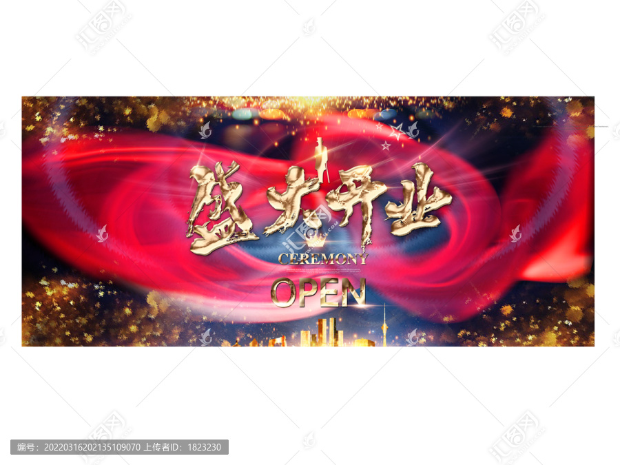 盛大開業(yè)