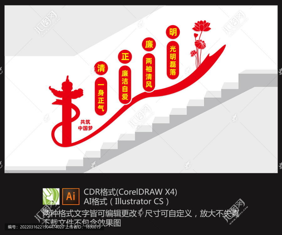 清正廉明階梯墻