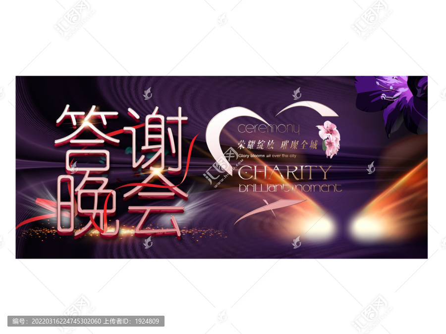 答謝