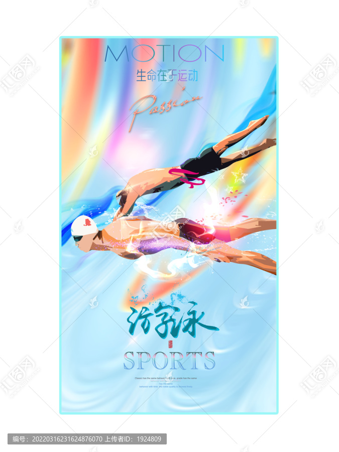 游泳