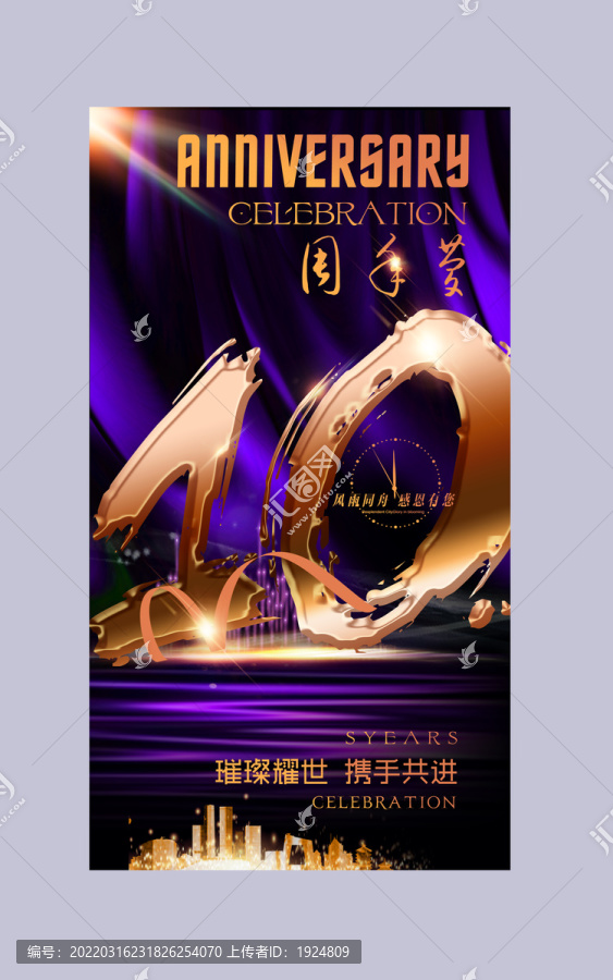 10周年慶展板