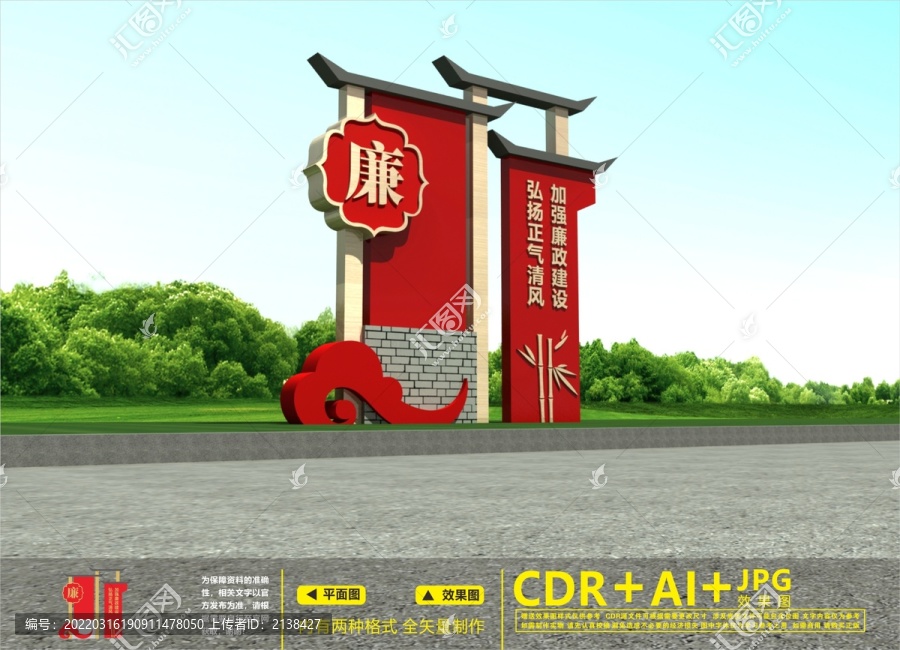廉政戶外雕塑