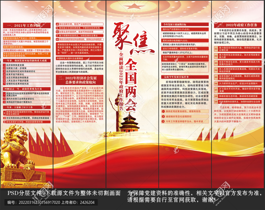 聚焦全國兩會