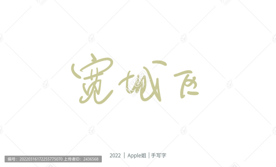 寬城區(qū)