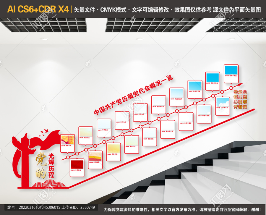 党的光辉历程楼梯文化墙