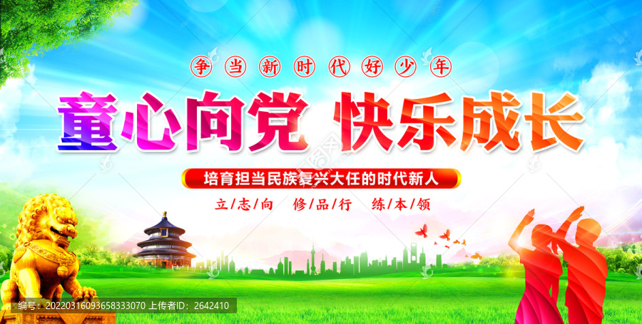 童心向黨