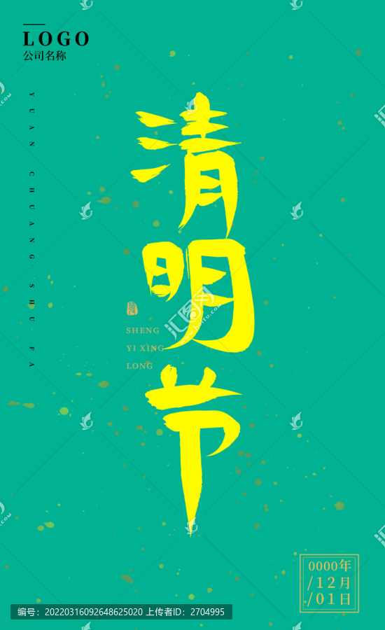 清明節(jié)