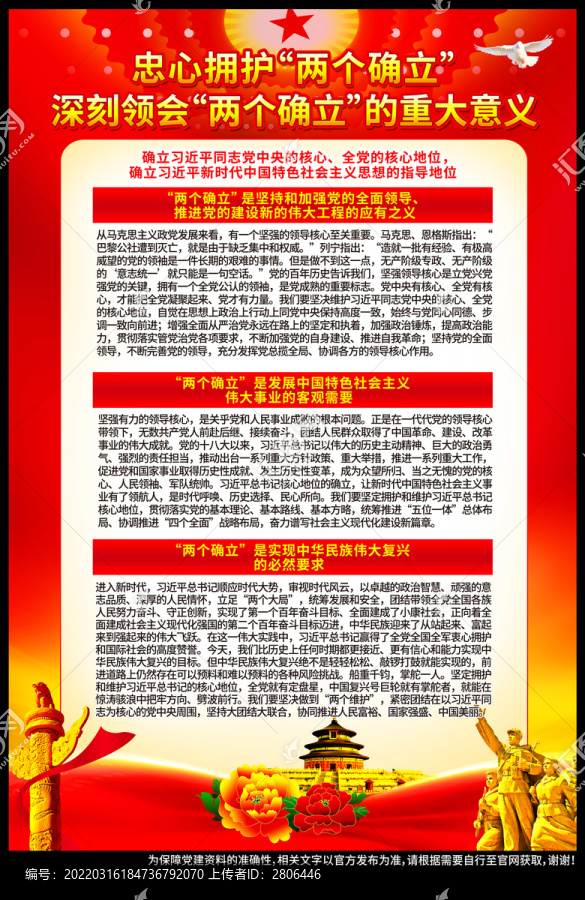 兩個(gè)確立