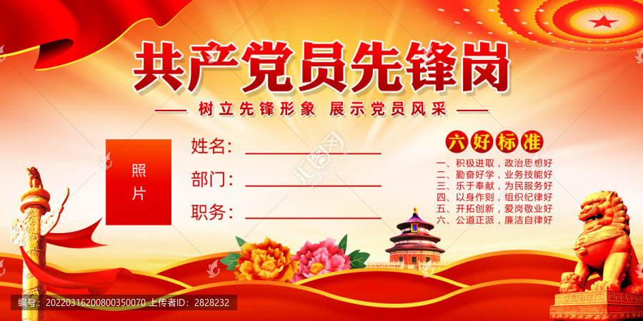 黨員示范崗