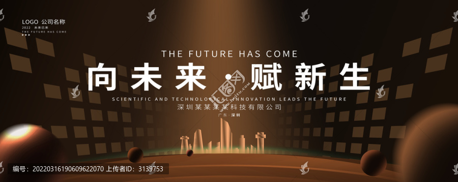 2022年黑金年會會議背景板