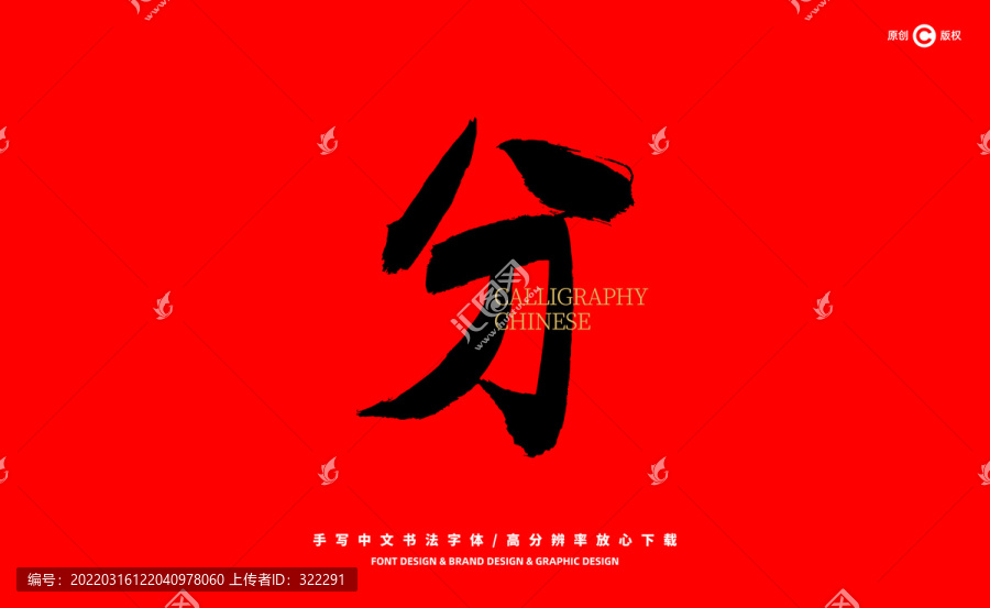 分
