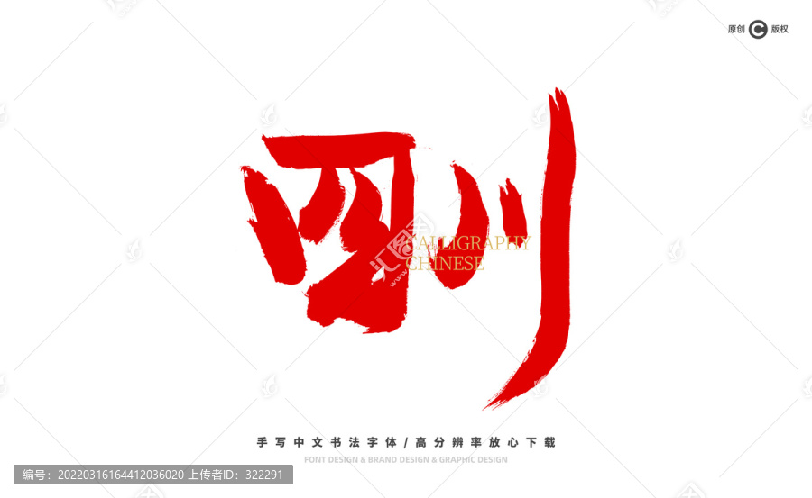 四川