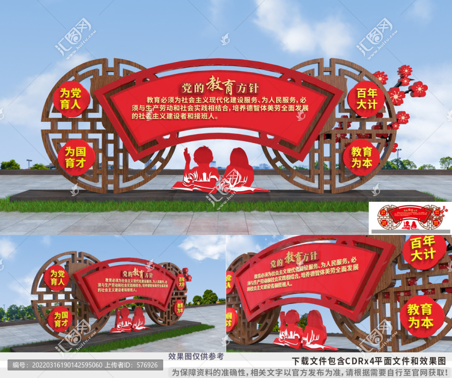 中式黨的教育方針雕塑