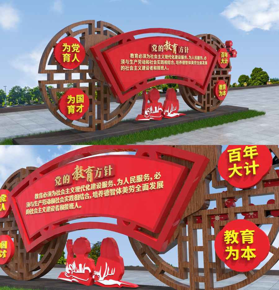中式黨的教育方針雕塑