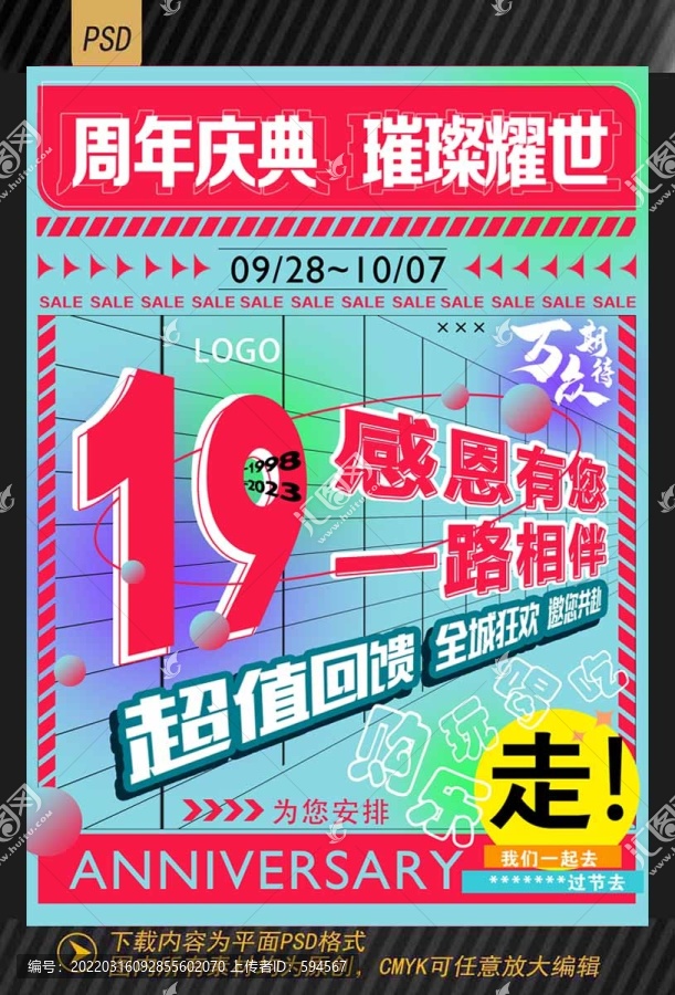 19周年店庆