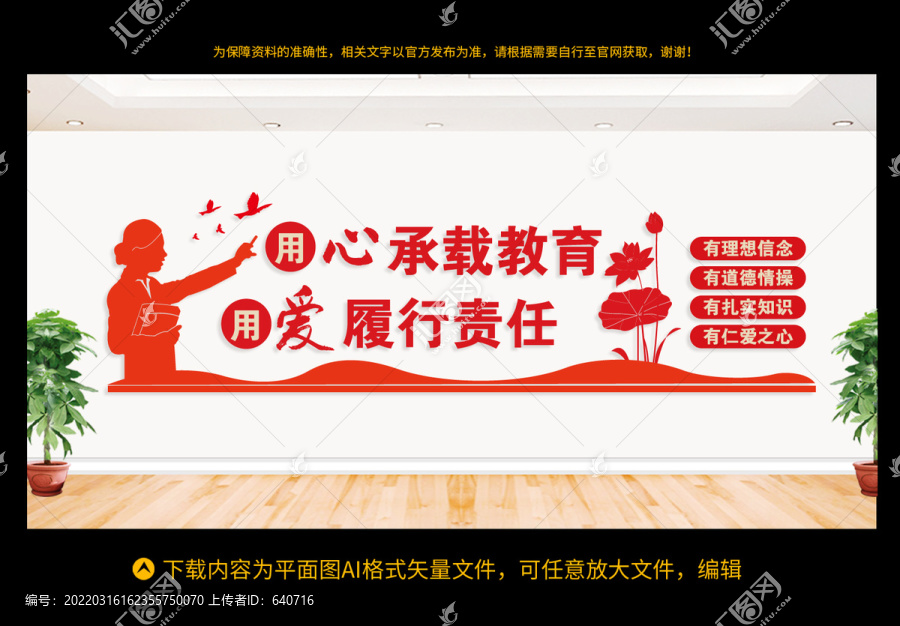 教師辦公室文化墻