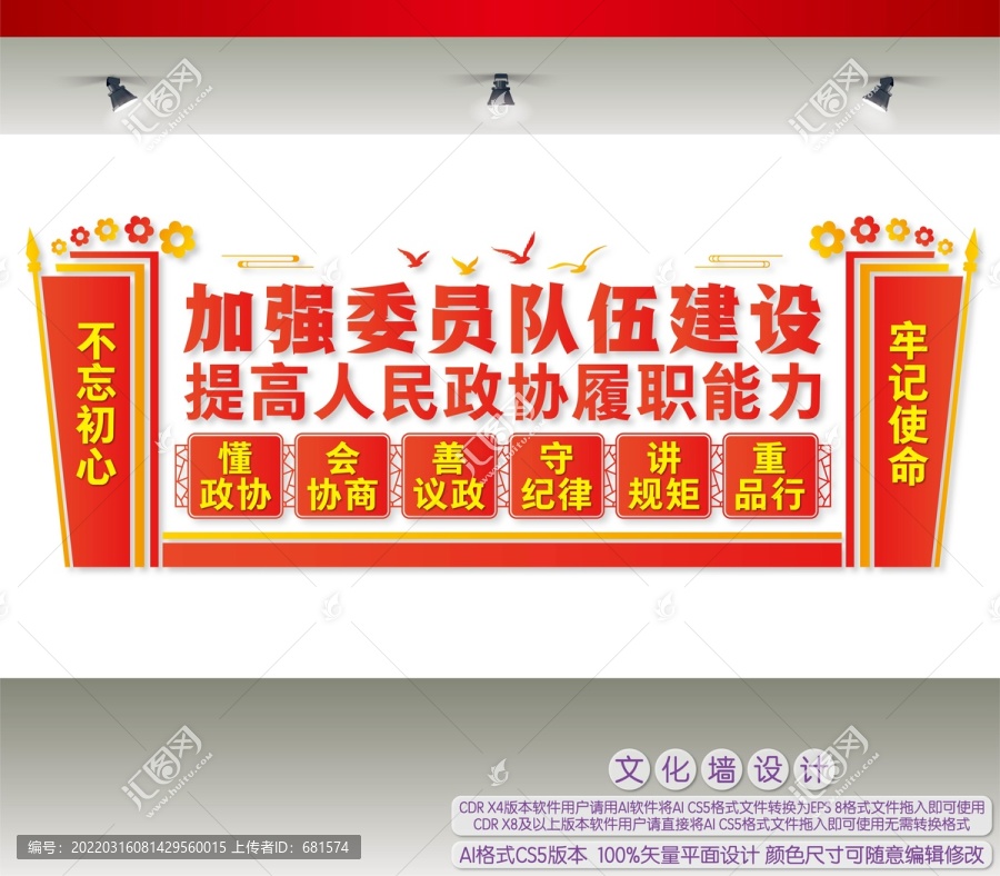 提高人民政協(xié)履職能力