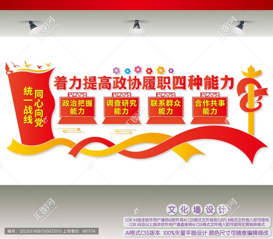 著力提高政協(xié)履職四種能力