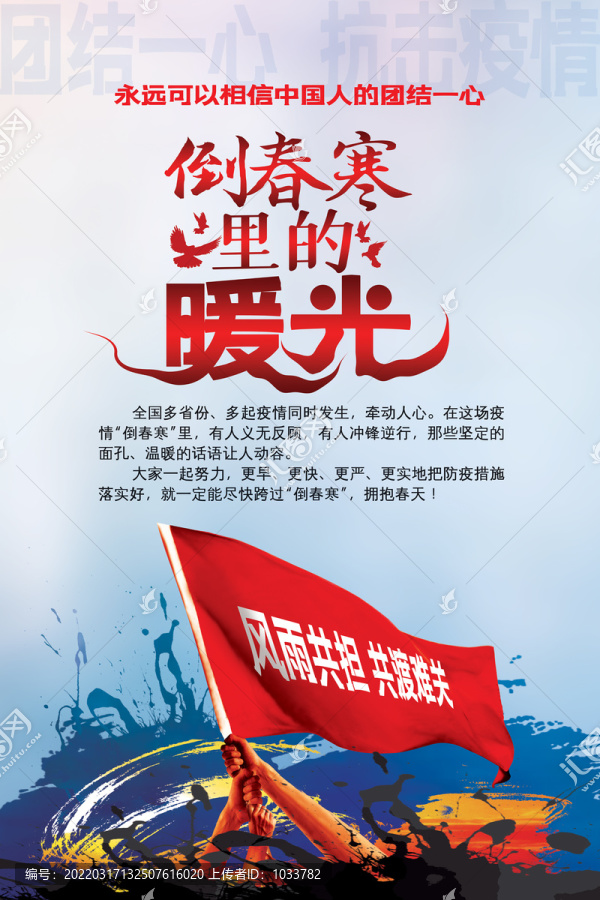 抗疫海報