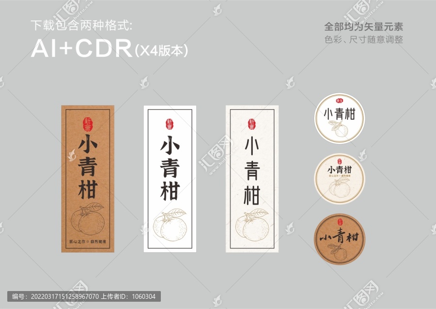 小青柑標(biāo)簽貼紙小青柑不干膠