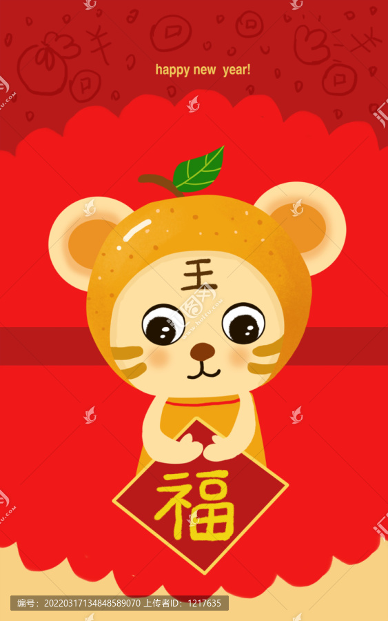 虎年大吉