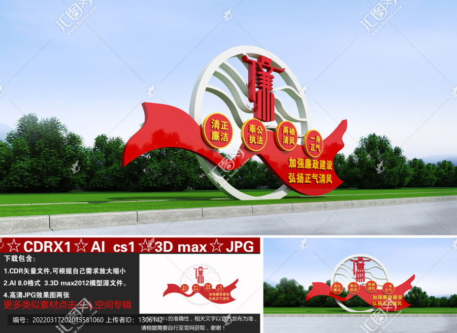廉政雕塑