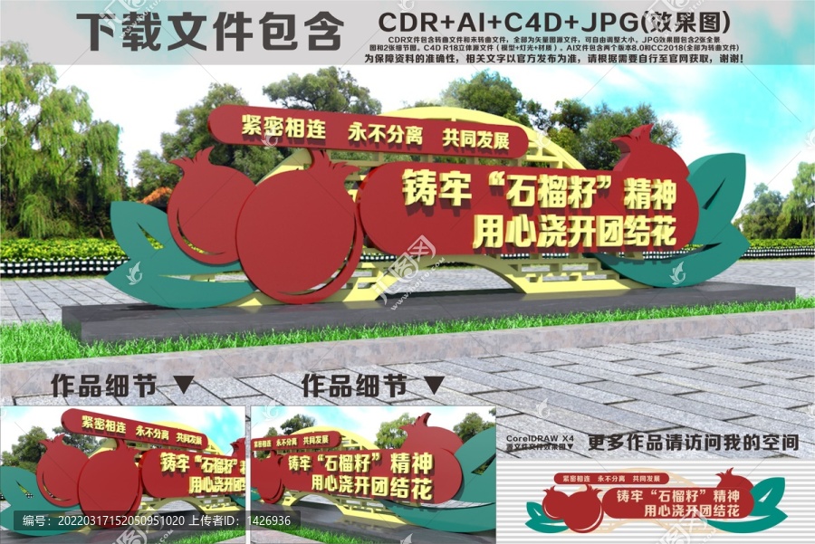 民族團(tuán)結(jié)石榴籽精神雕塑