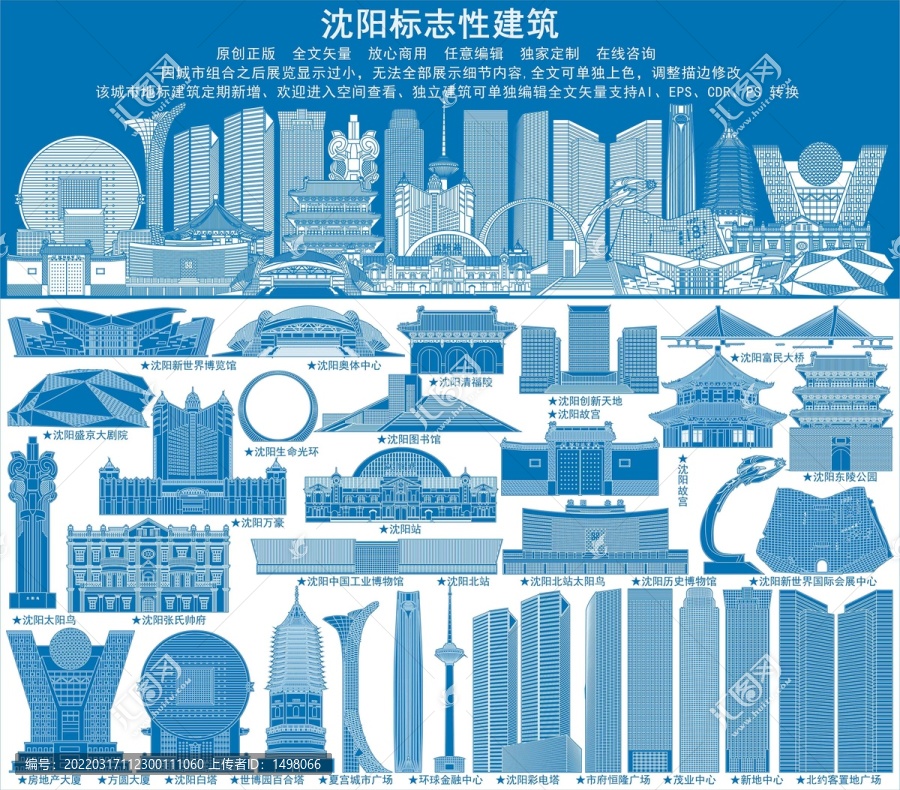 沈陽