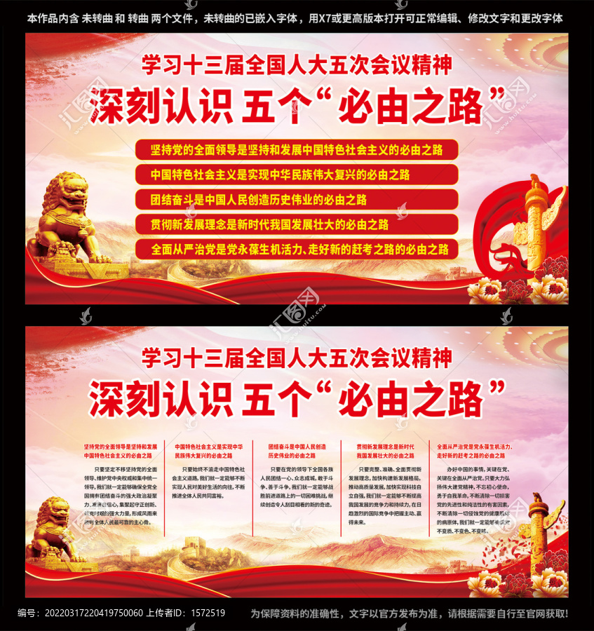 五個必由之路宣傳欄