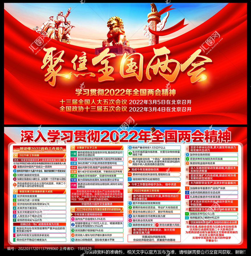 全國(guó)兩會(huì)精神