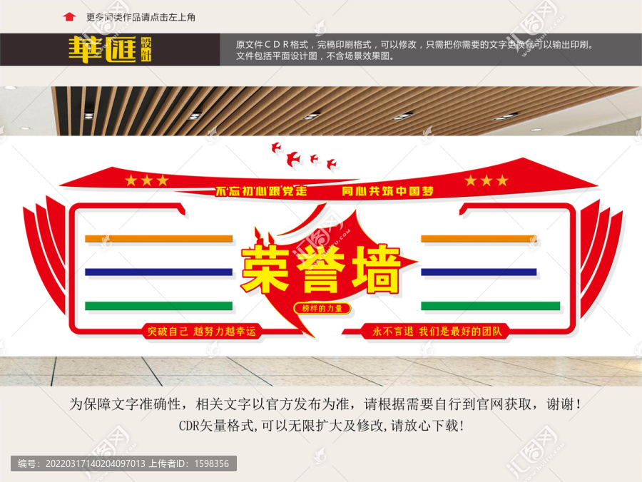 榮譽墻