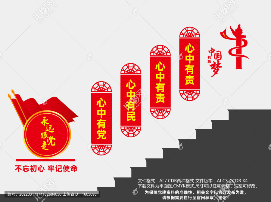 黨建樓梯文化墻