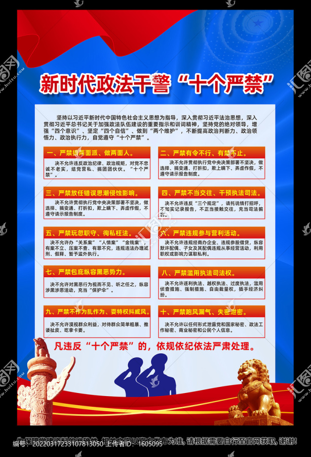 新時(shí)代政法干警十個(gè)嚴(yán)禁