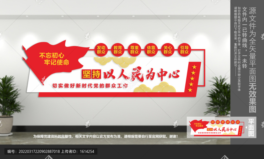 以人民為中心