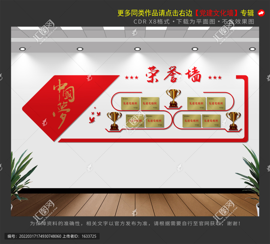 黨建榮譽墻