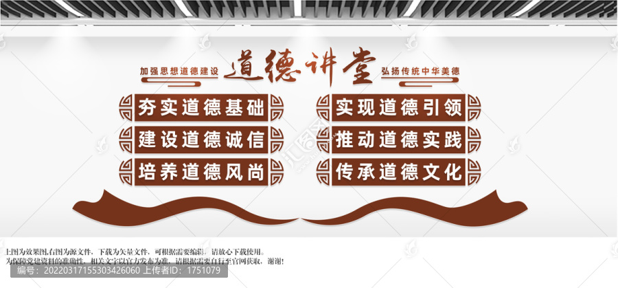道德講堂展板